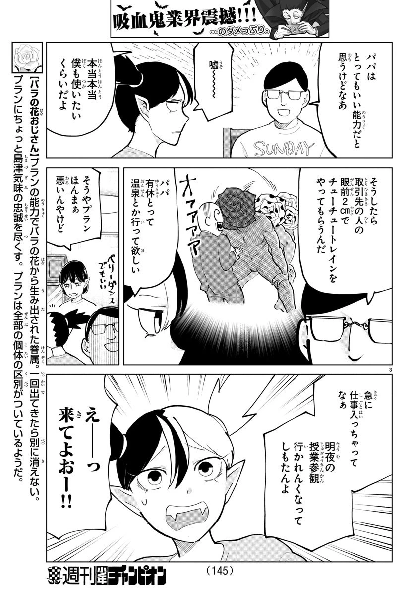 吸血鬼すぐ死ぬ 第293話 - 4