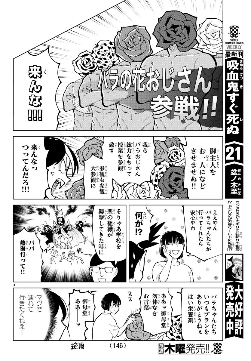 吸血鬼すぐ死ぬ 第293話 - 5