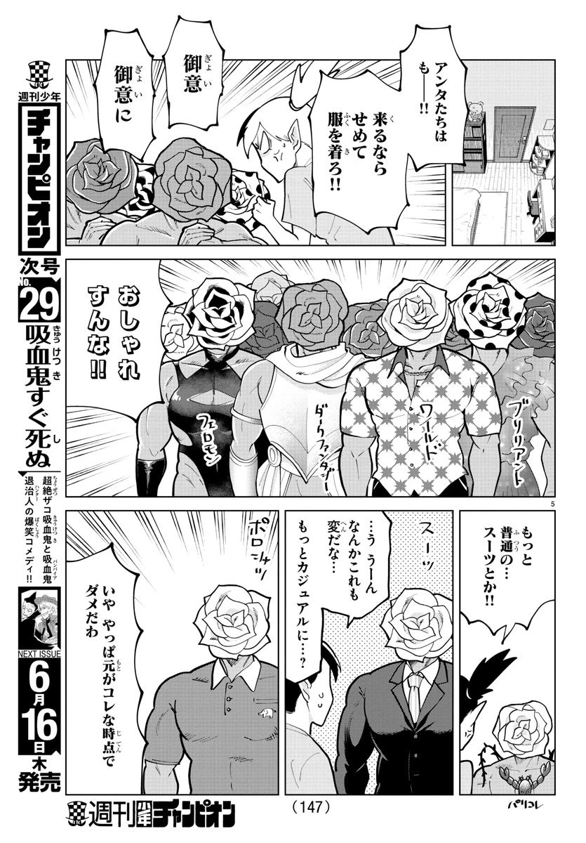 吸血鬼すぐ死ぬ 第293話 - 6
