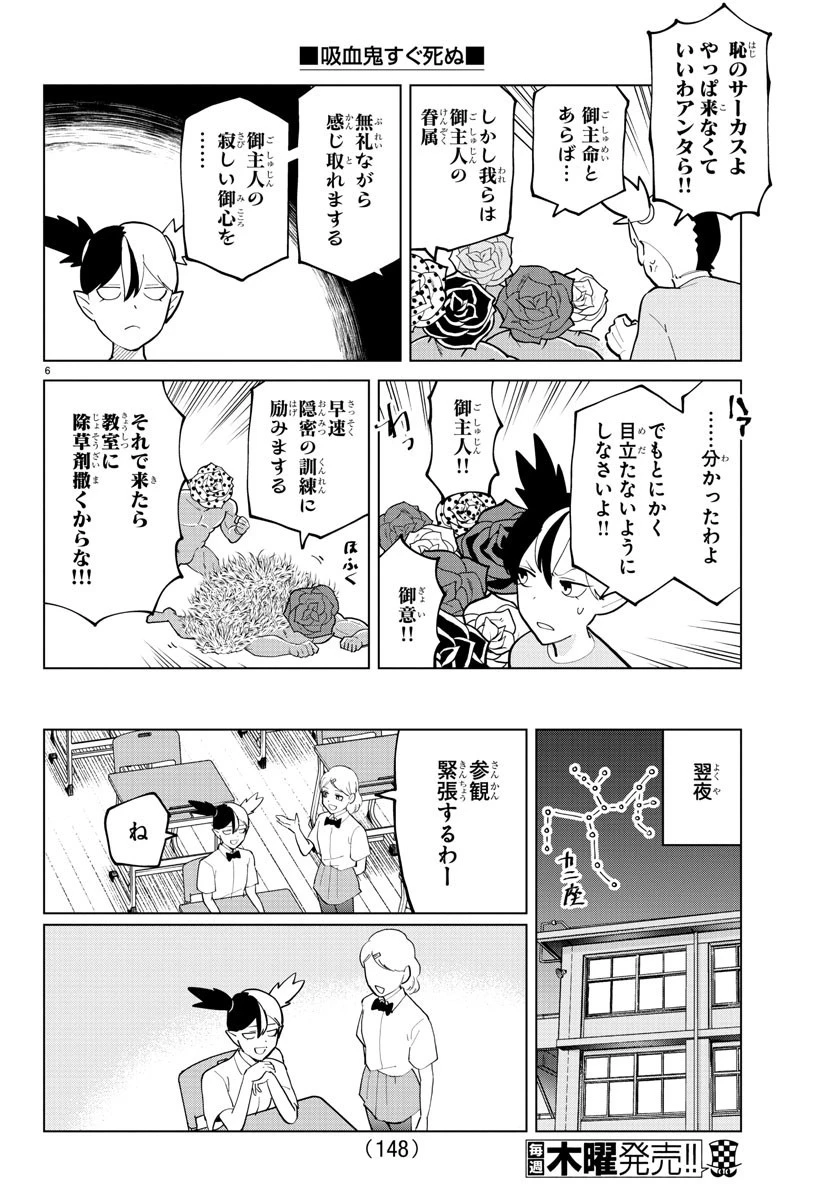 吸血鬼すぐ死ぬ 第293話 - 7