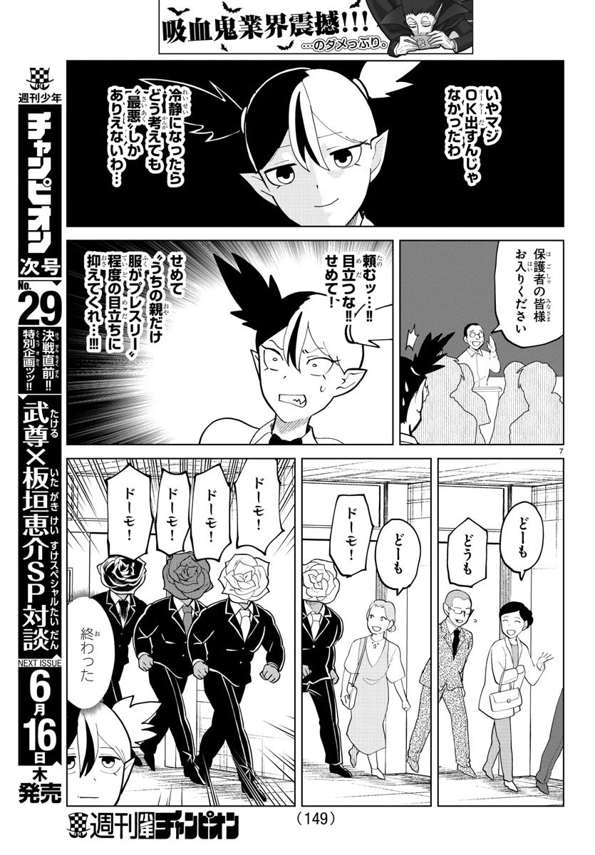 吸血鬼すぐ死ぬ 第293話 - 8