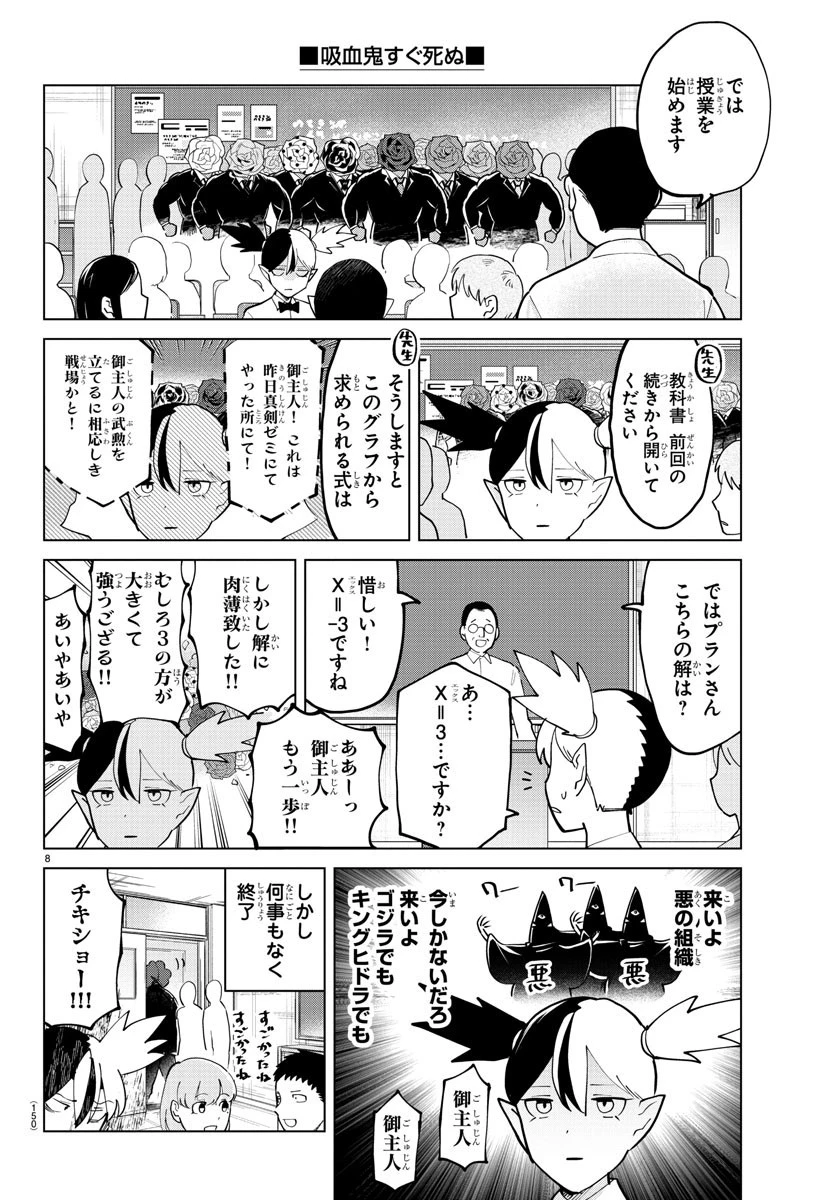 吸血鬼すぐ死ぬ 第293話 - 9