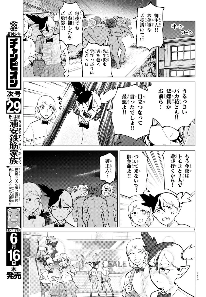 吸血鬼すぐ死ぬ 第293話 - 10