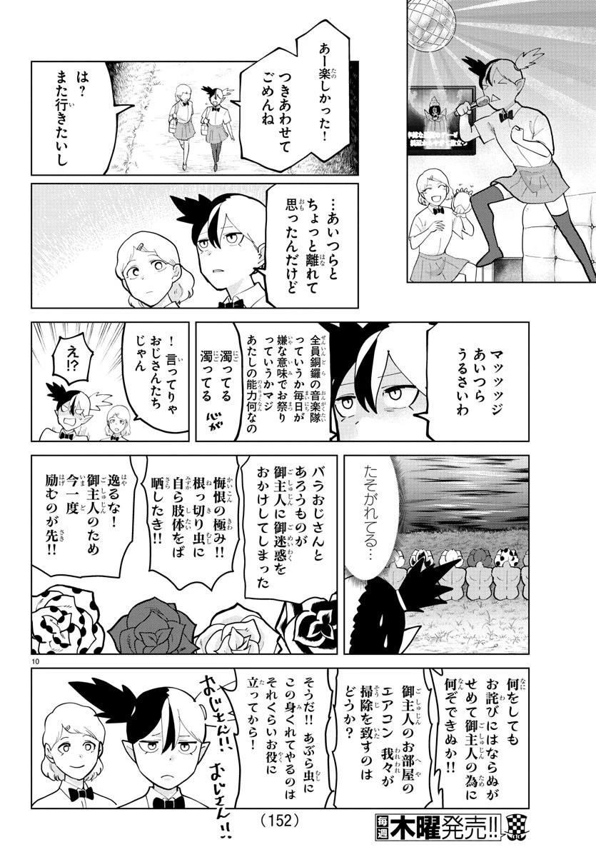 吸血鬼すぐ死ぬ 第293話 - 11