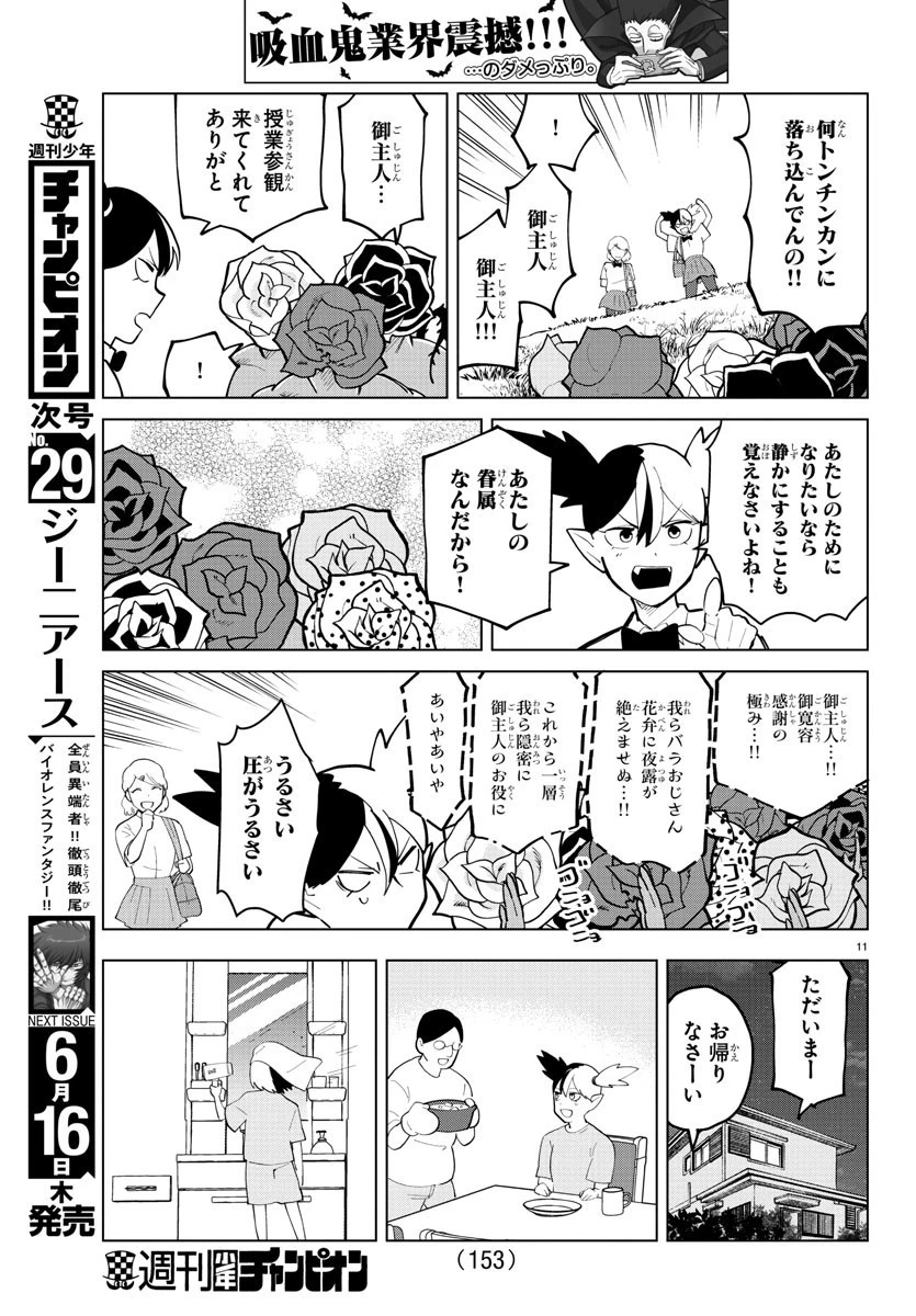 吸血鬼すぐ死ぬ 第293話 - 12