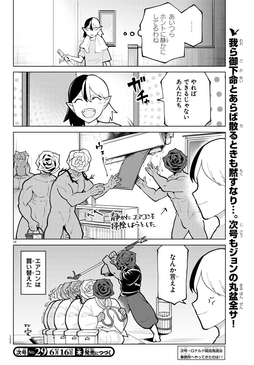 吸血鬼すぐ死ぬ 第293話 - 13