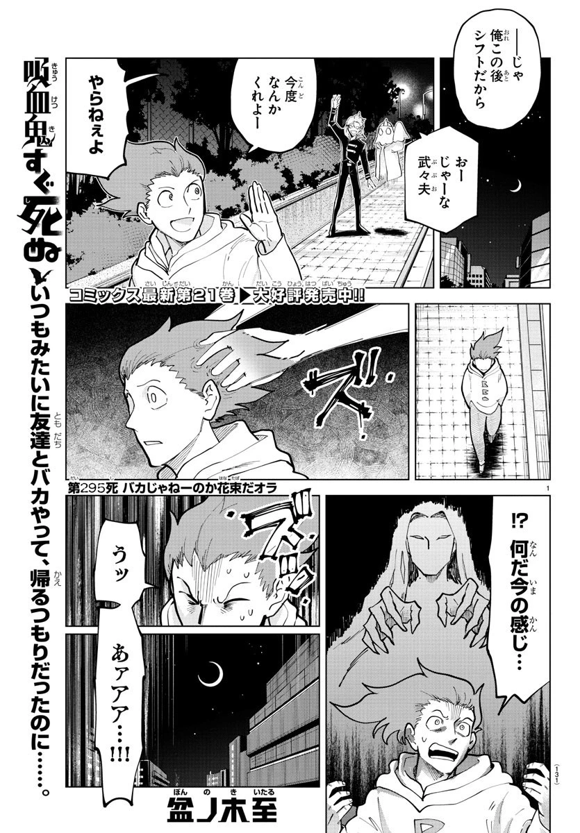 吸血鬼すぐ死ぬ 第295話 - 1