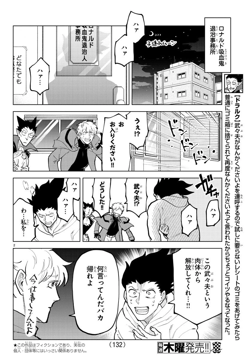 吸血鬼すぐ死ぬ 第295話 - 2