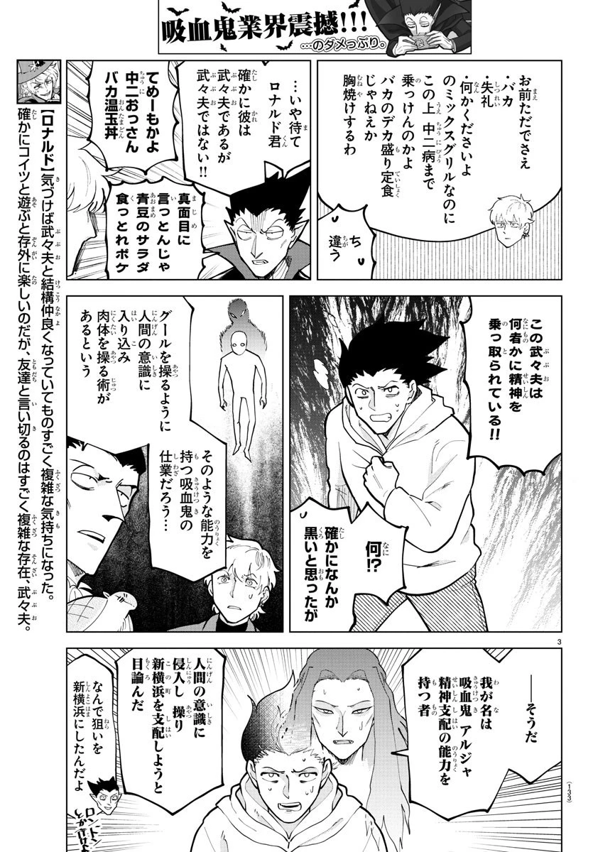 吸血鬼すぐ死ぬ 第295話 - 3