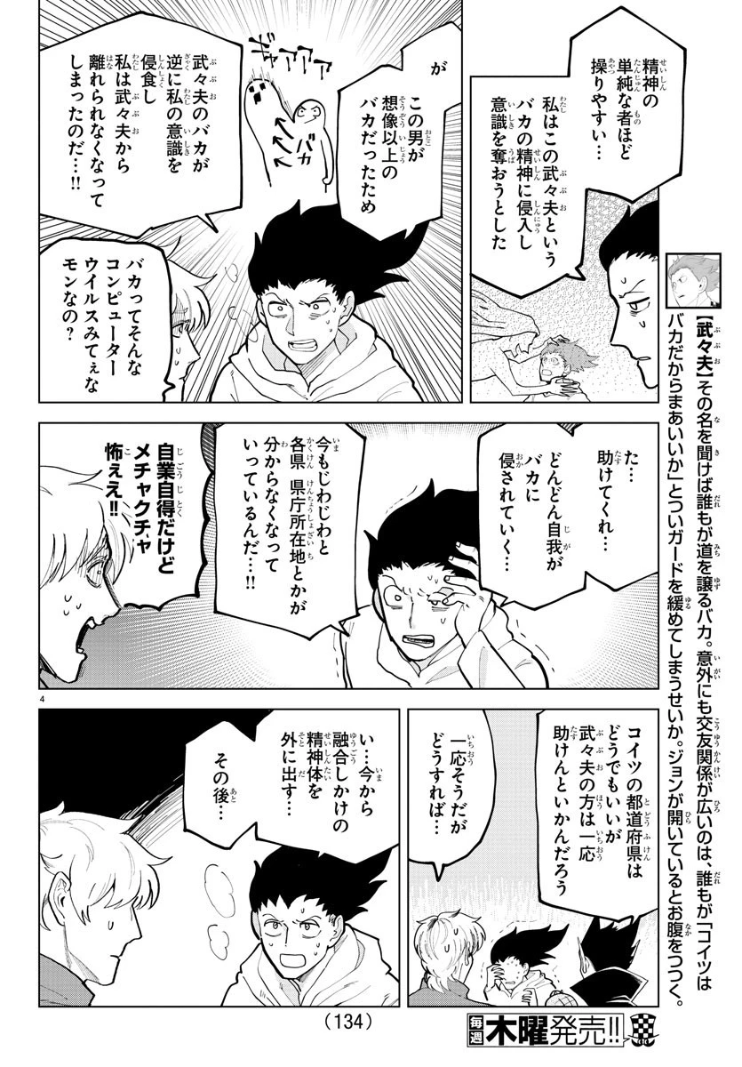 吸血鬼すぐ死ぬ 第295話 - 4