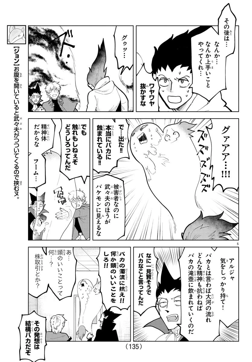 吸血鬼すぐ死ぬ 第295話 - 5