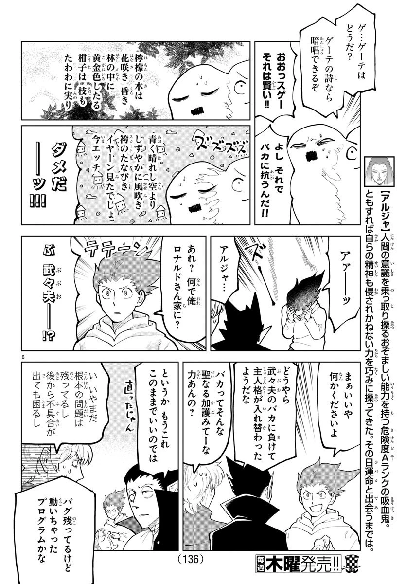 吸血鬼すぐ死ぬ 第295話 - 6