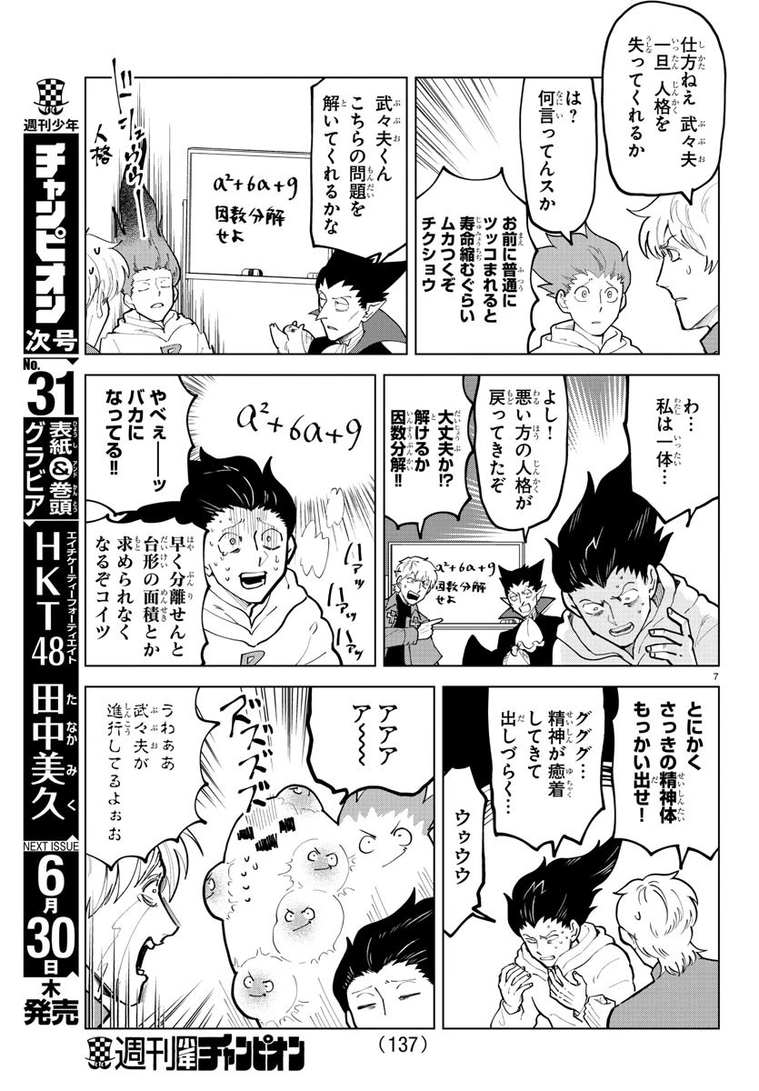 吸血鬼すぐ死ぬ 第295話 - 7