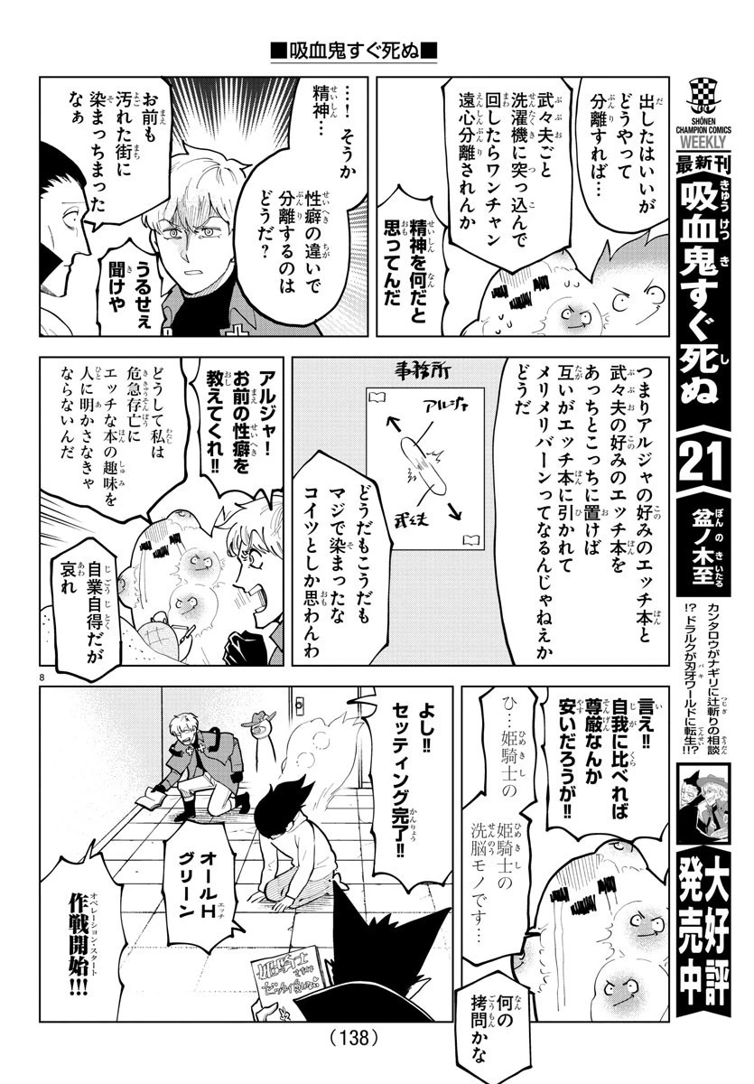 吸血鬼すぐ死ぬ 第295話 - 8
