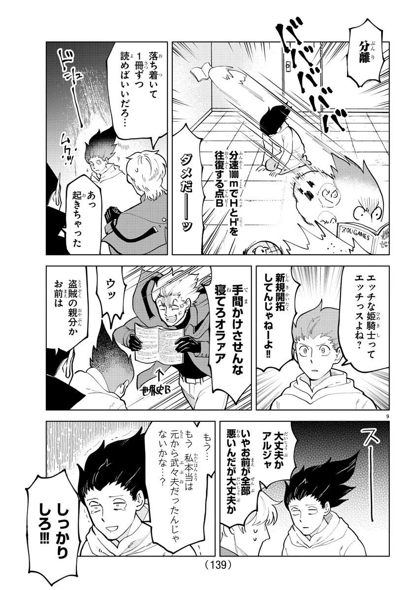 吸血鬼すぐ死ぬ 第295話 - 9
