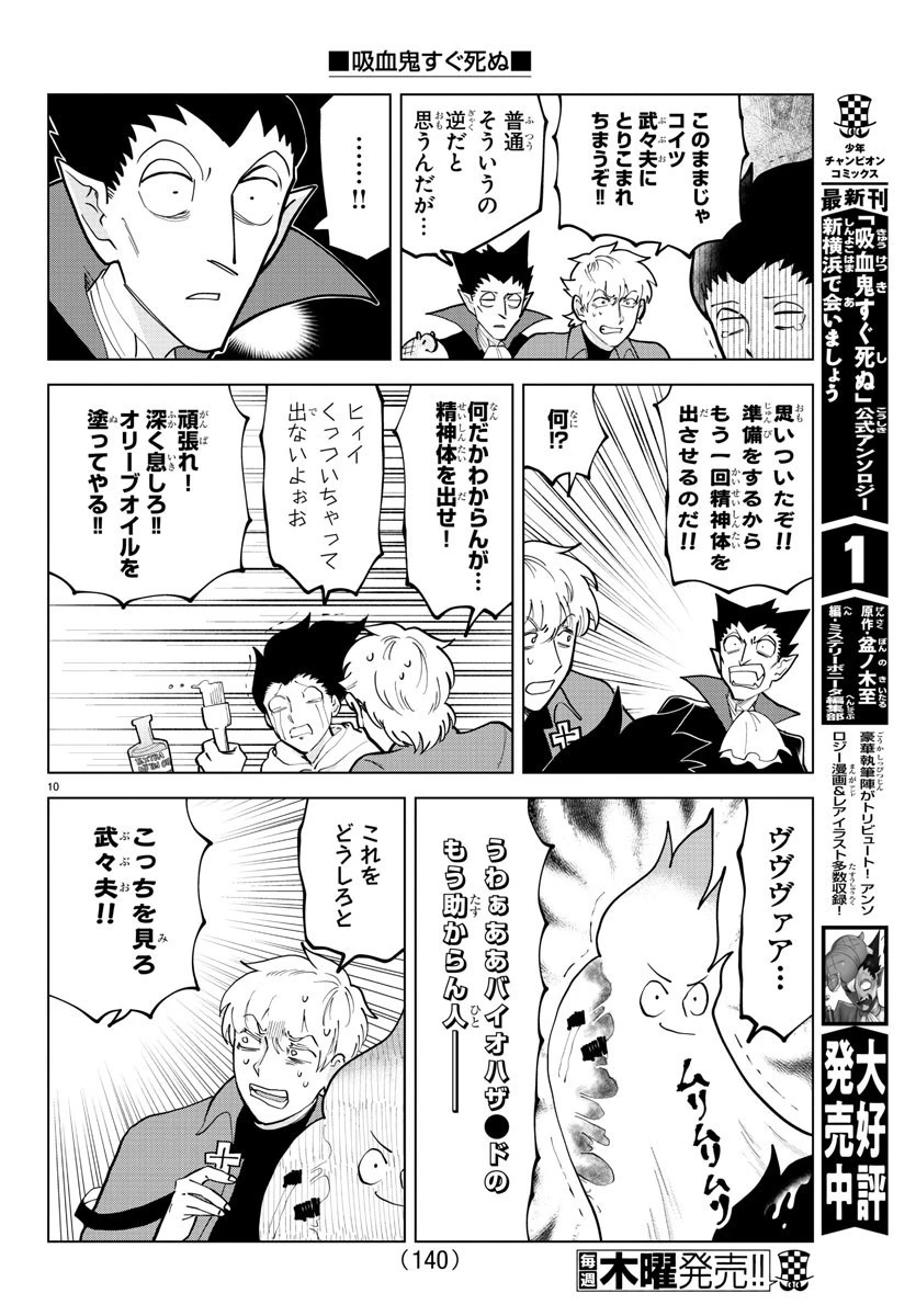 吸血鬼すぐ死ぬ 第295話 - 10