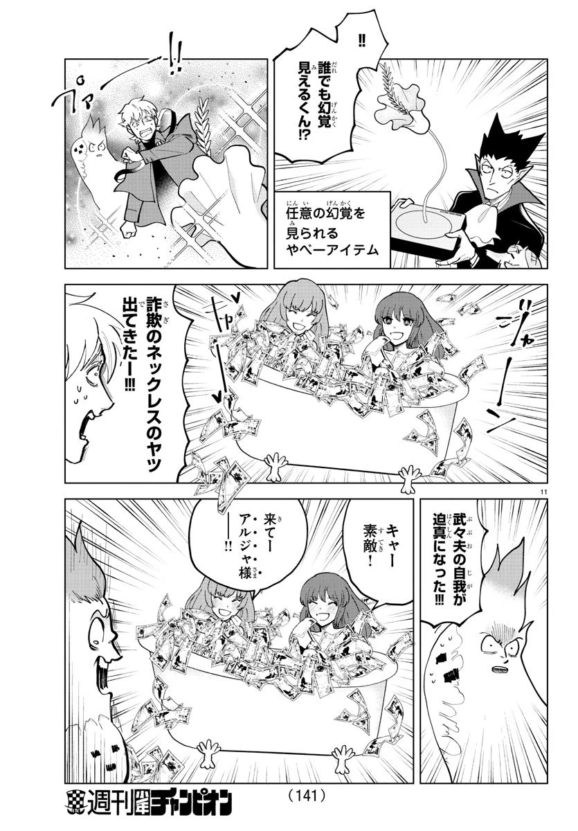 吸血鬼すぐ死ぬ 第295話 - 11