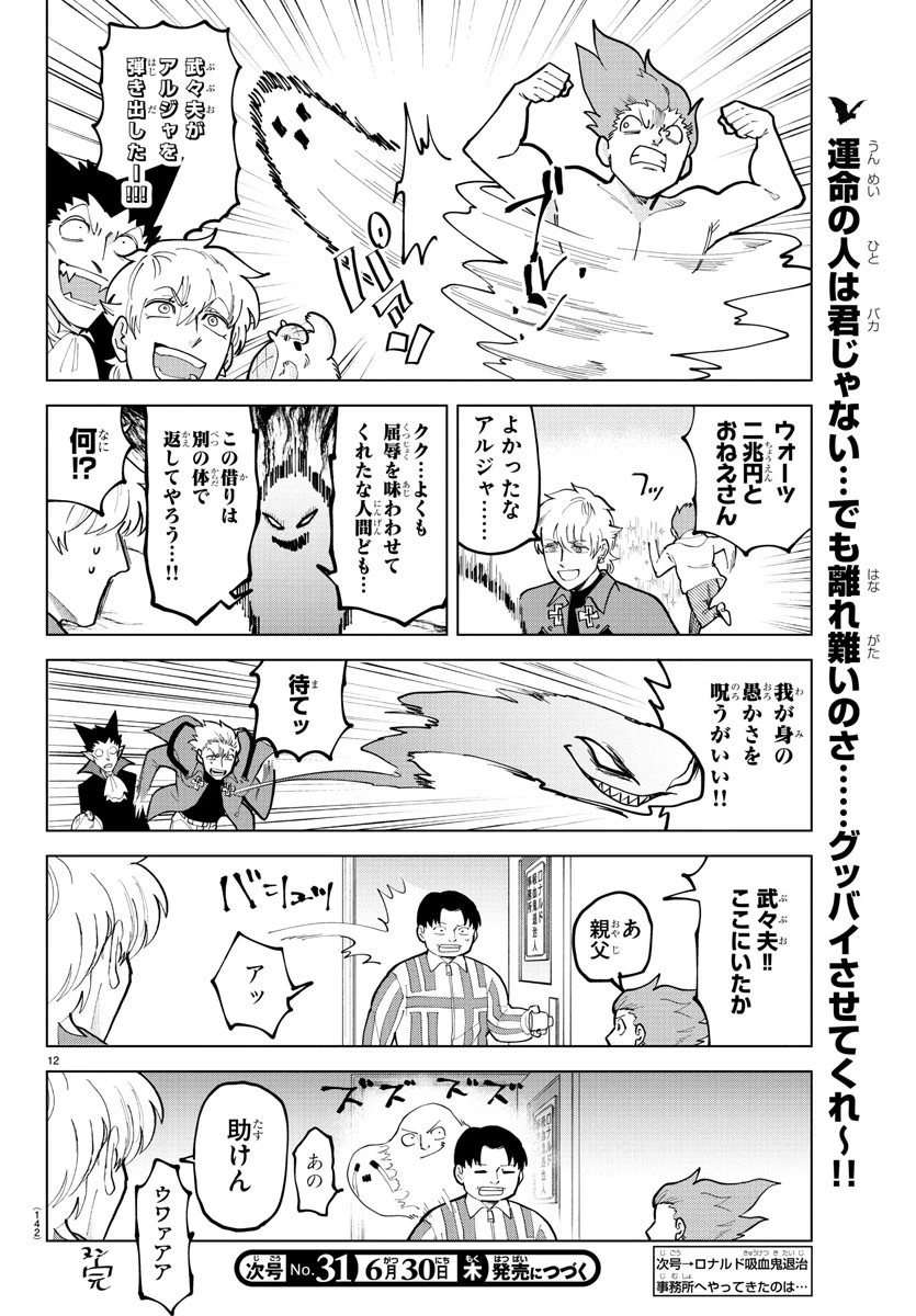 吸血鬼すぐ死ぬ 第295話 - 12