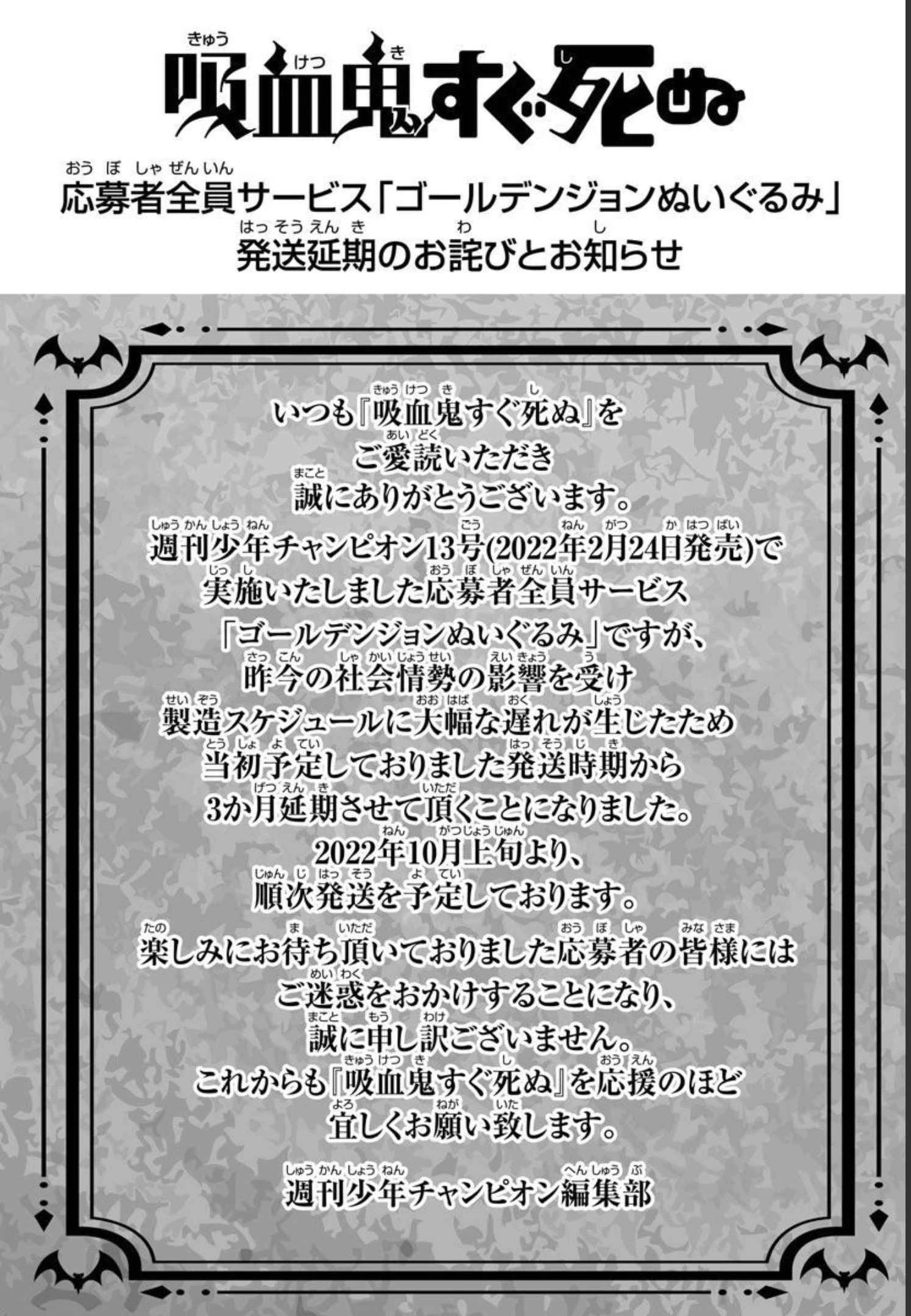 吸血鬼すぐ死ぬ 第296話 - 1