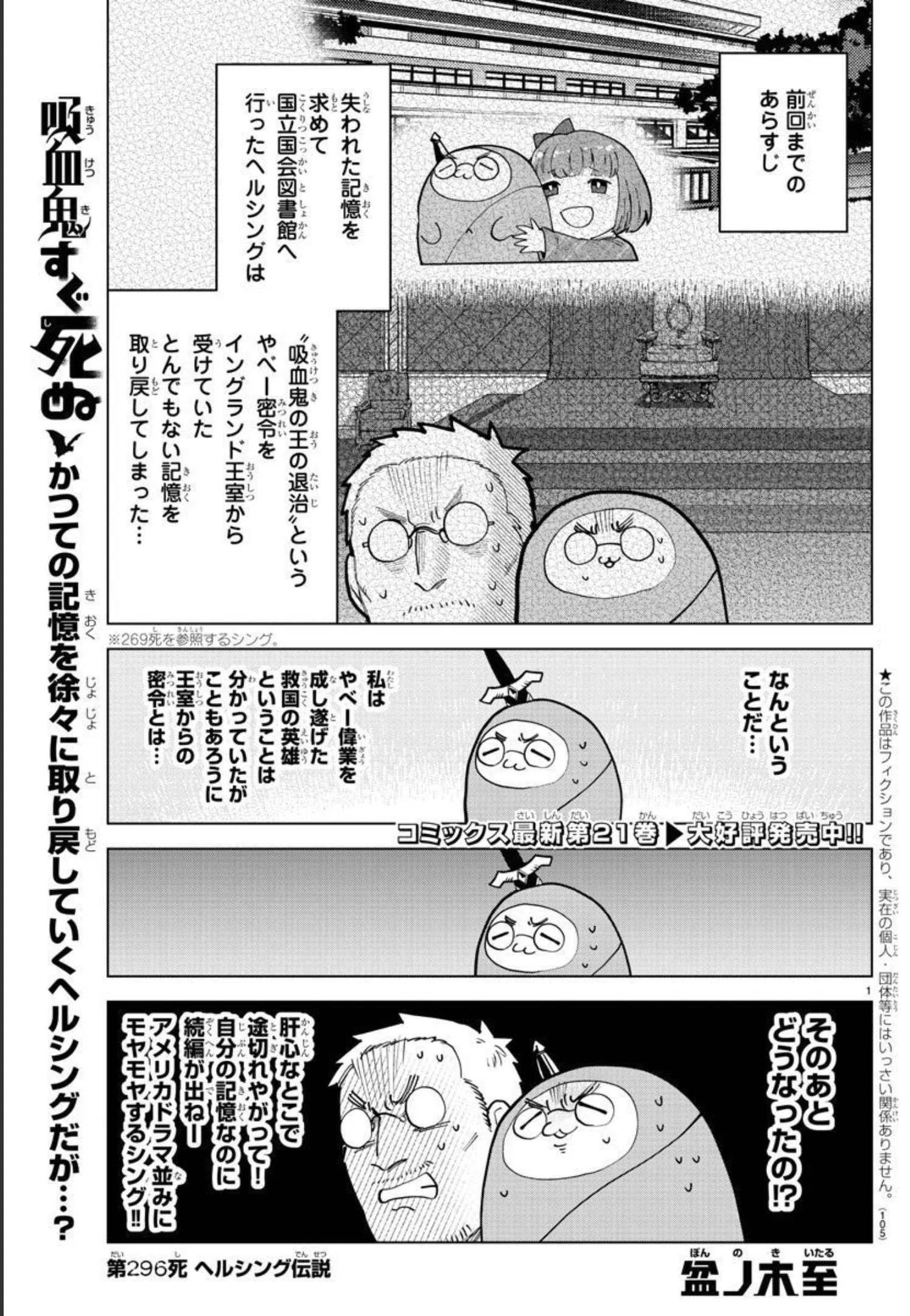 吸血鬼すぐ死ぬ 第296話 - 2