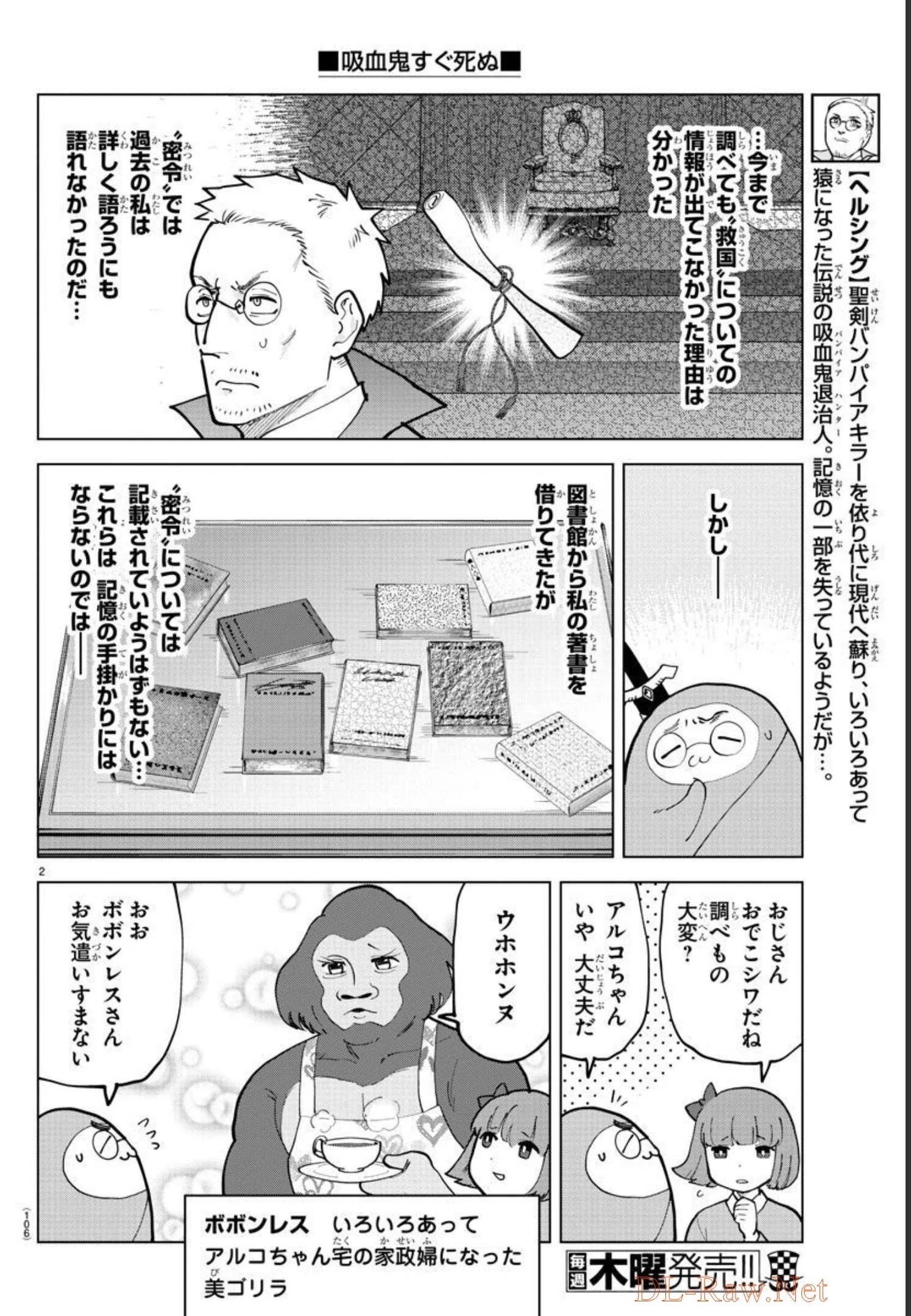 吸血鬼すぐ死ぬ 第296話 - 3