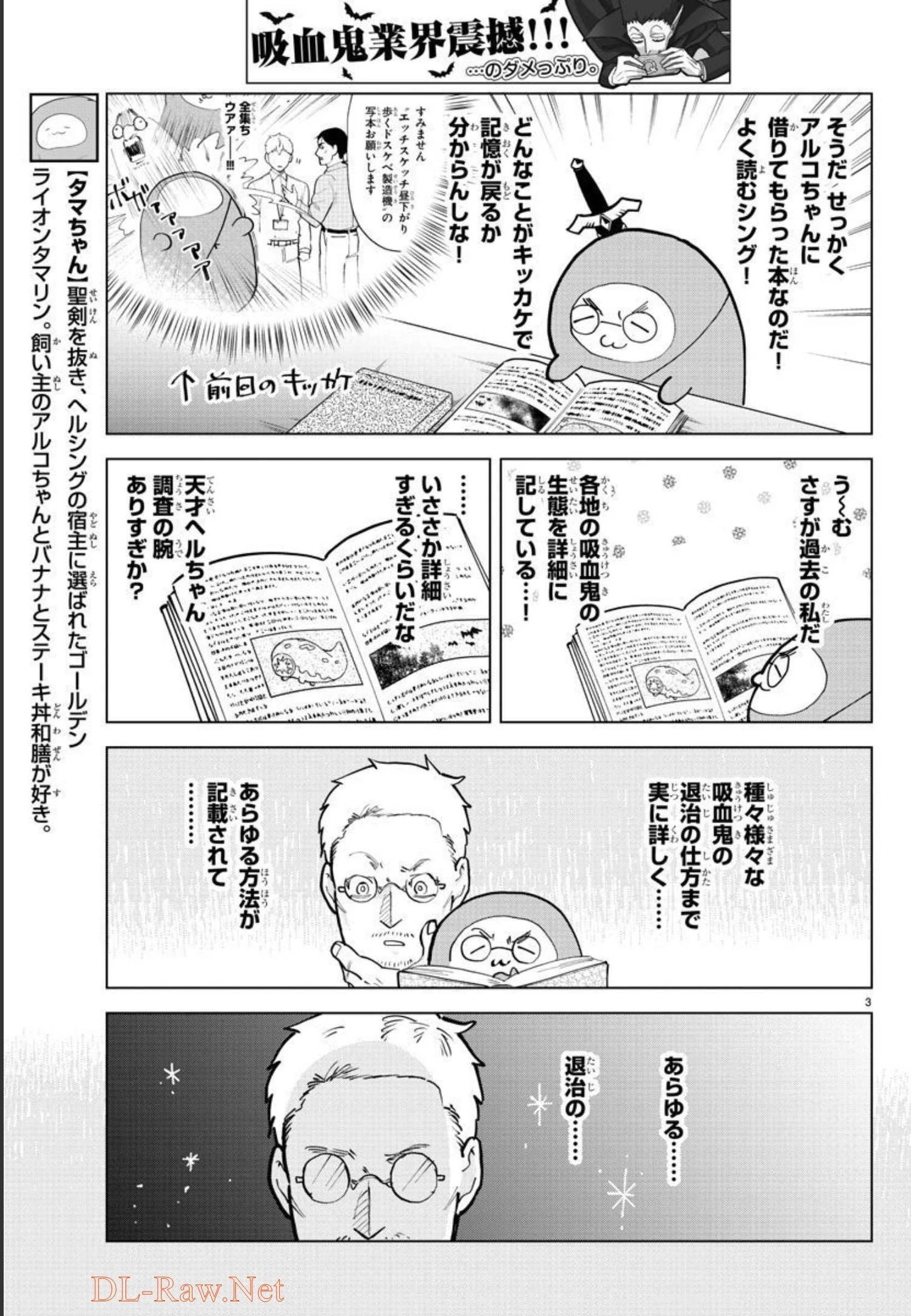 吸血鬼すぐ死ぬ 第296話 - 4