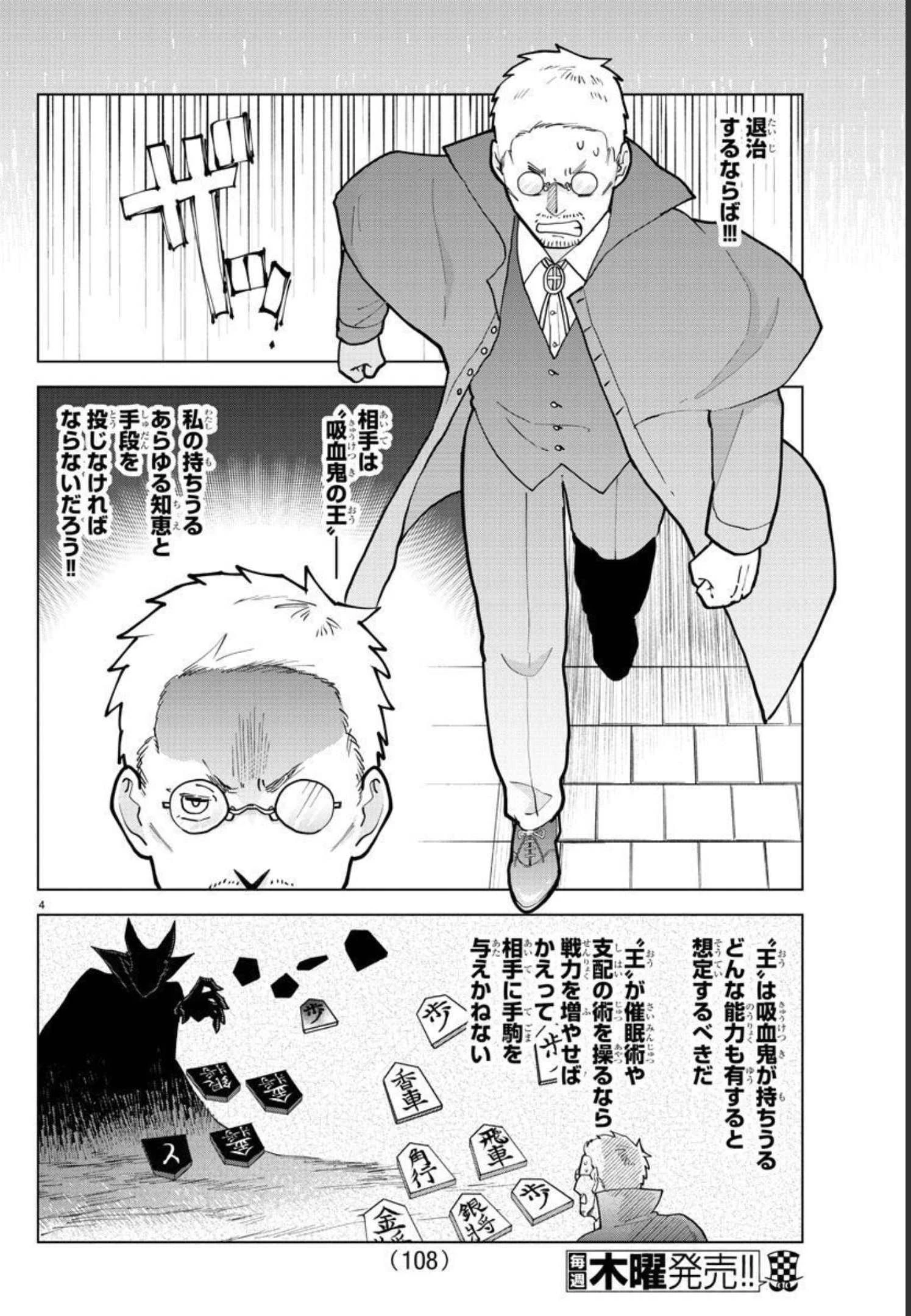 吸血鬼すぐ死ぬ 第296話 - 5