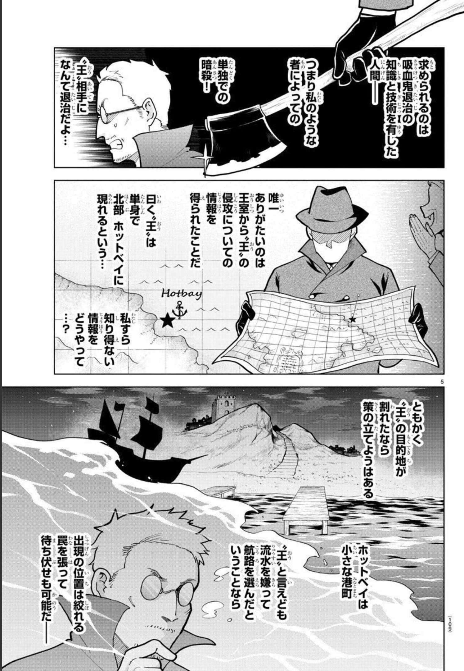 吸血鬼すぐ死ぬ 第296話 - 6