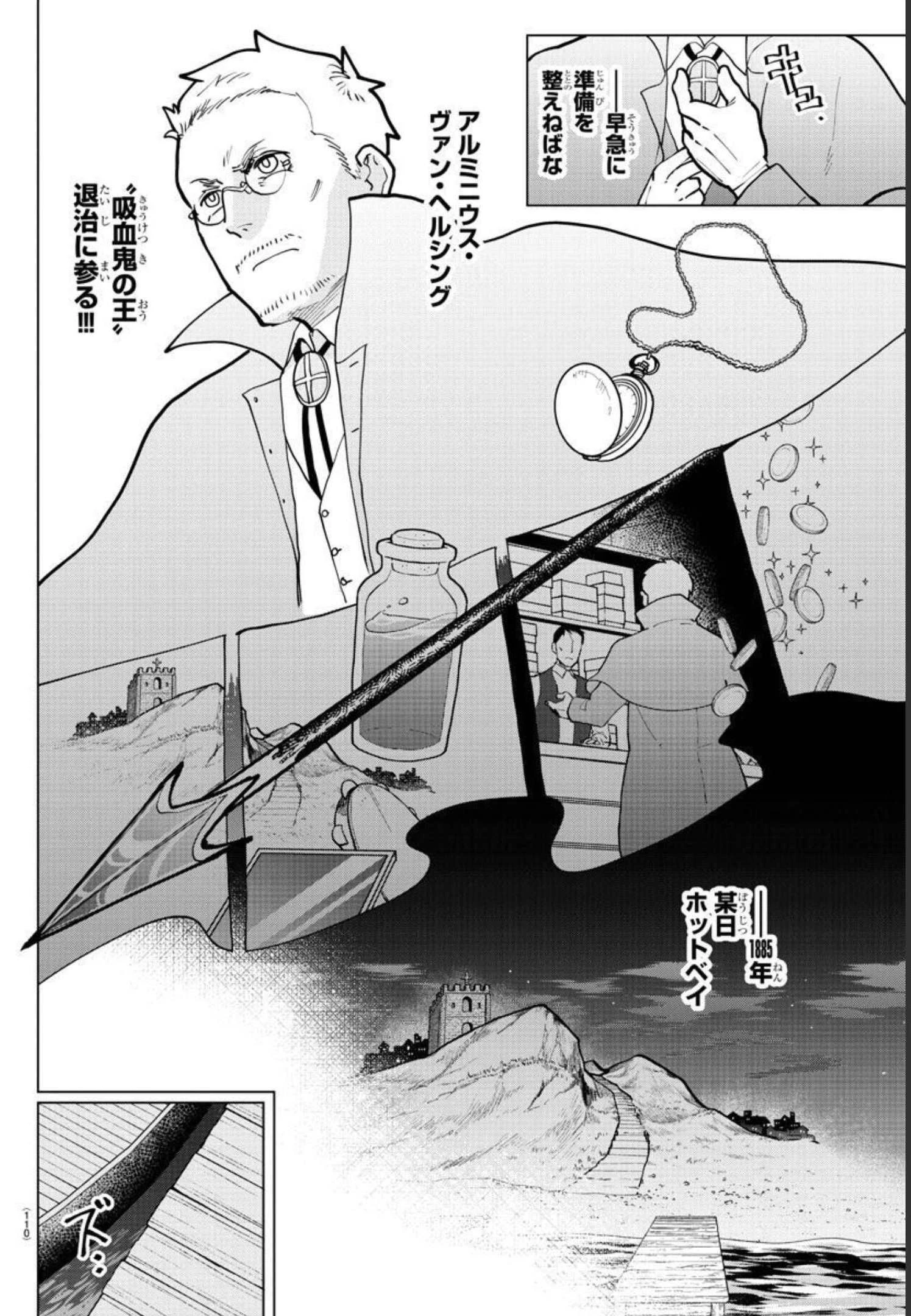 吸血鬼すぐ死ぬ 第296話 - 7