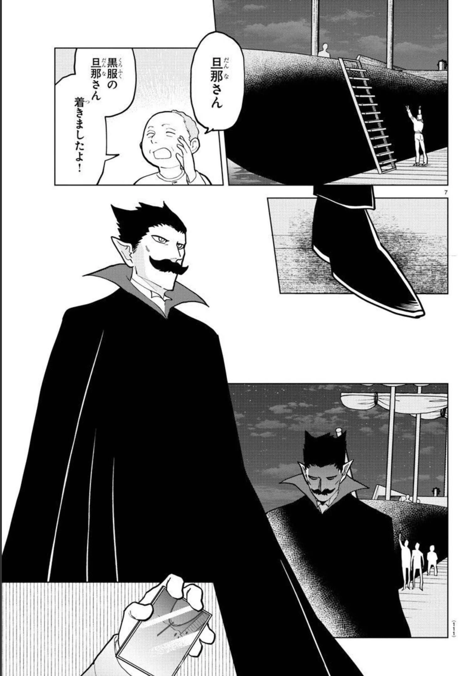 吸血鬼すぐ死ぬ 第296話 - 8