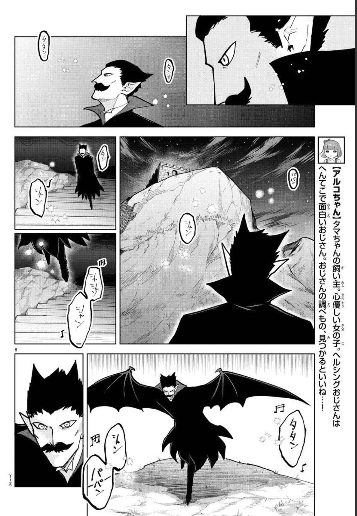 吸血鬼すぐ死ぬ 第296話 - 9