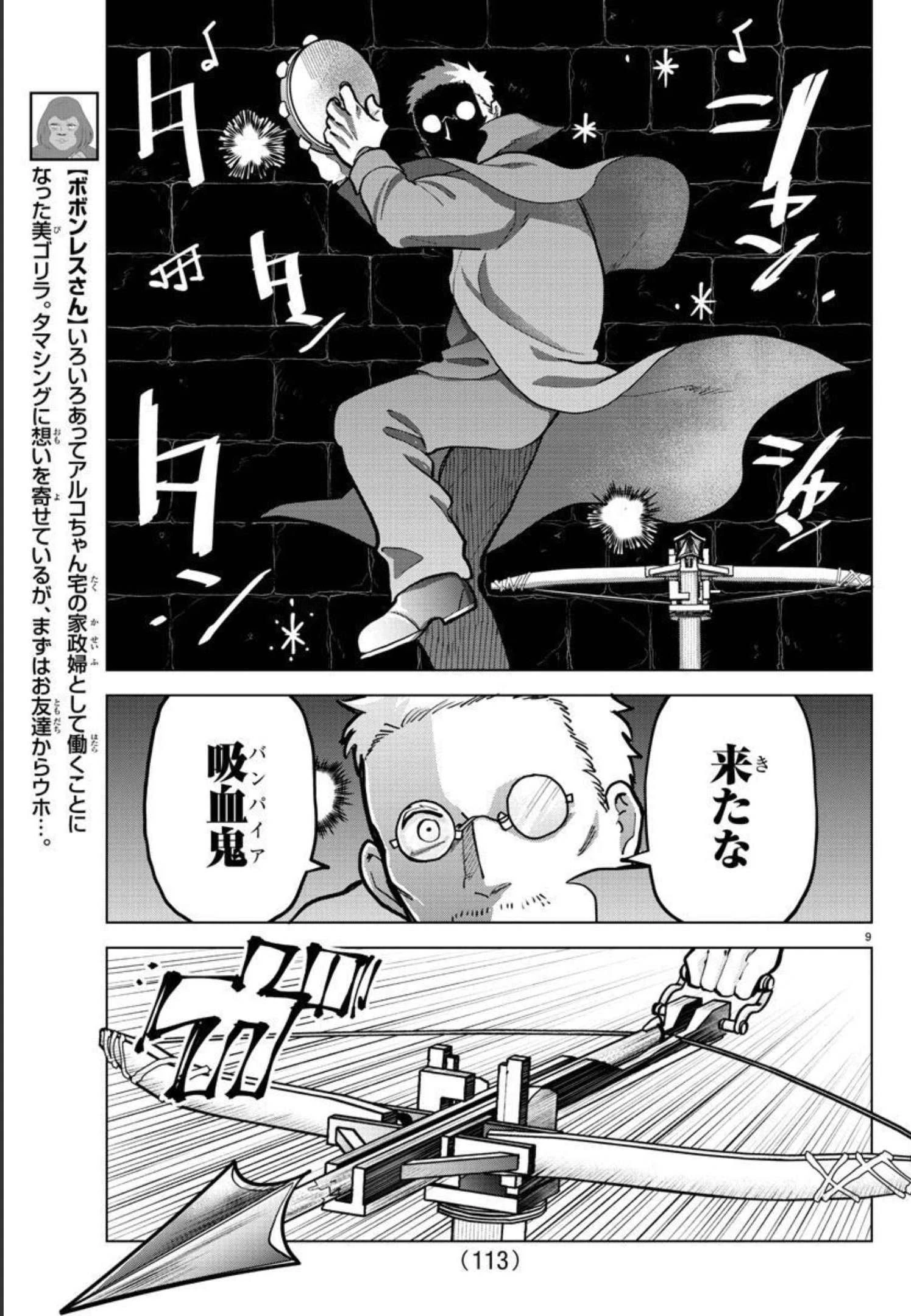 吸血鬼すぐ死ぬ 第296話 - 10