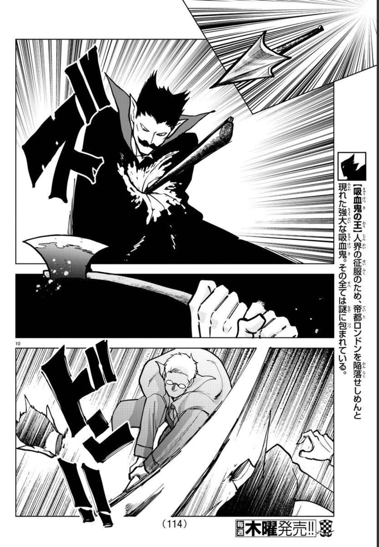 吸血鬼すぐ死ぬ 第296話 - 11