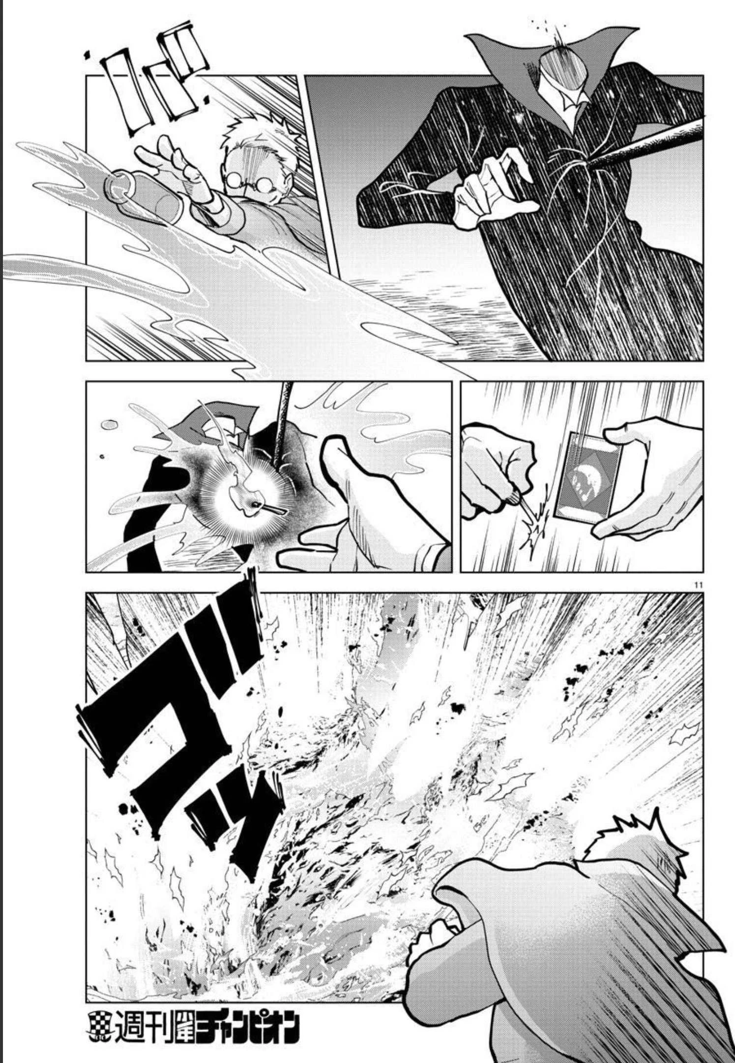 吸血鬼すぐ死ぬ 第296話 - 12