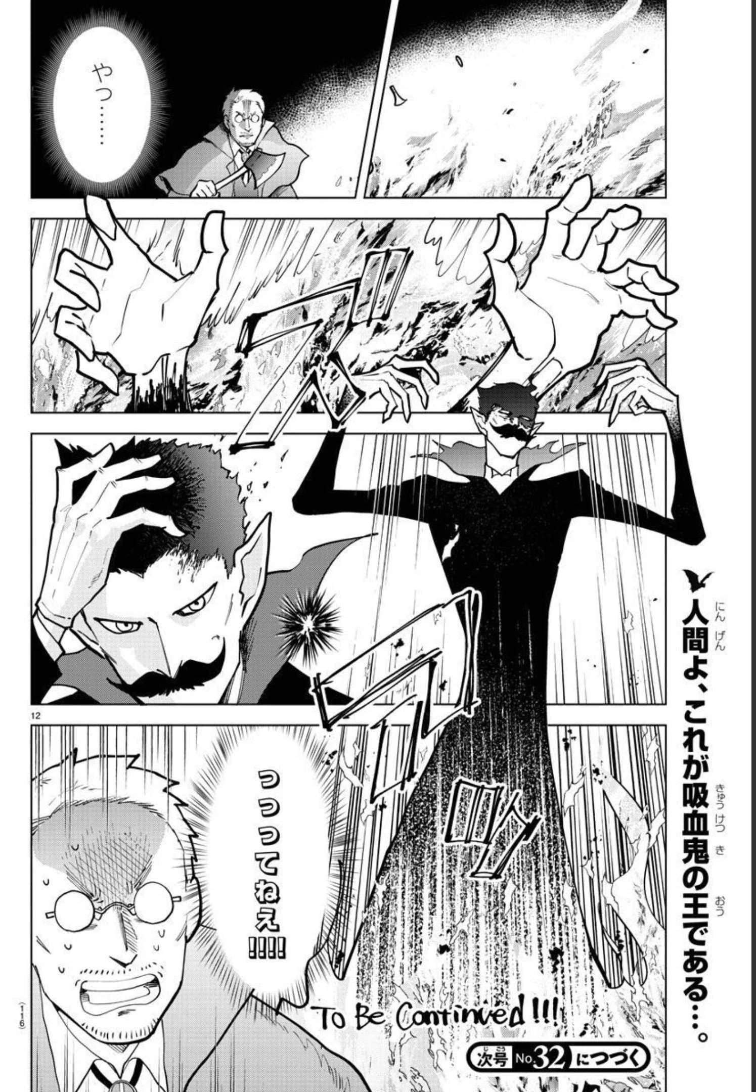 吸血鬼すぐ死ぬ 第296話 - 13