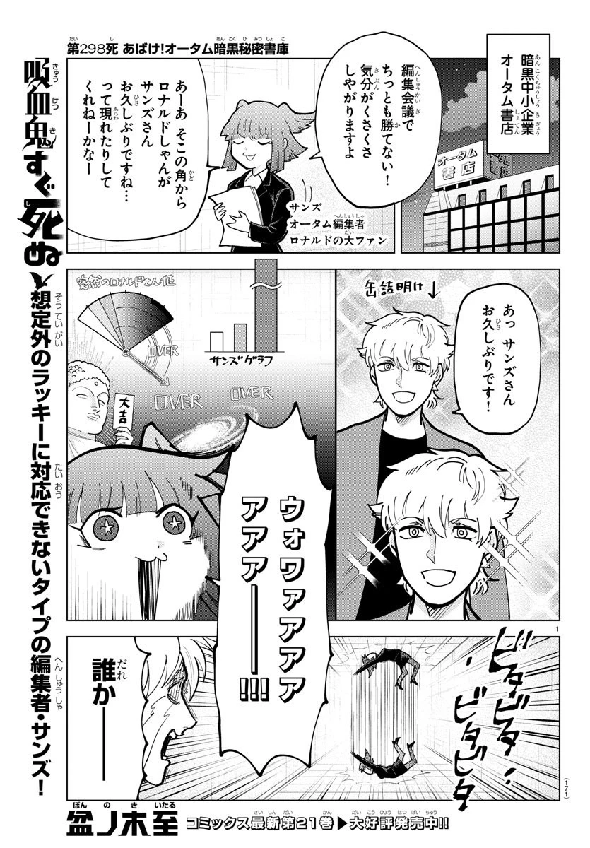 吸血鬼すぐ死ぬ 第298話 - 1