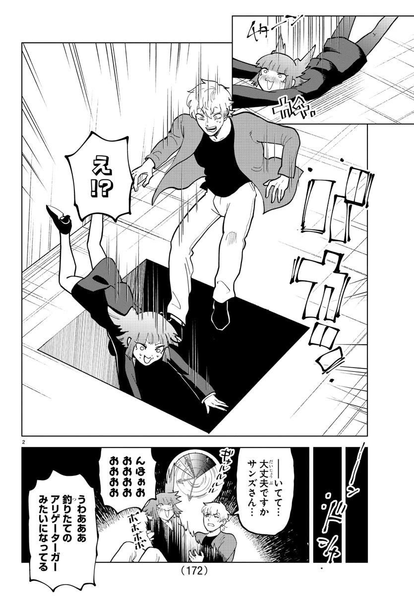 吸血鬼すぐ死ぬ 第298話 - 2