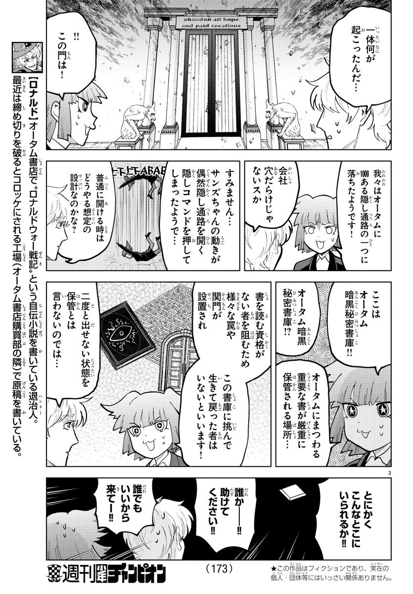 吸血鬼すぐ死ぬ 第298話 - 3