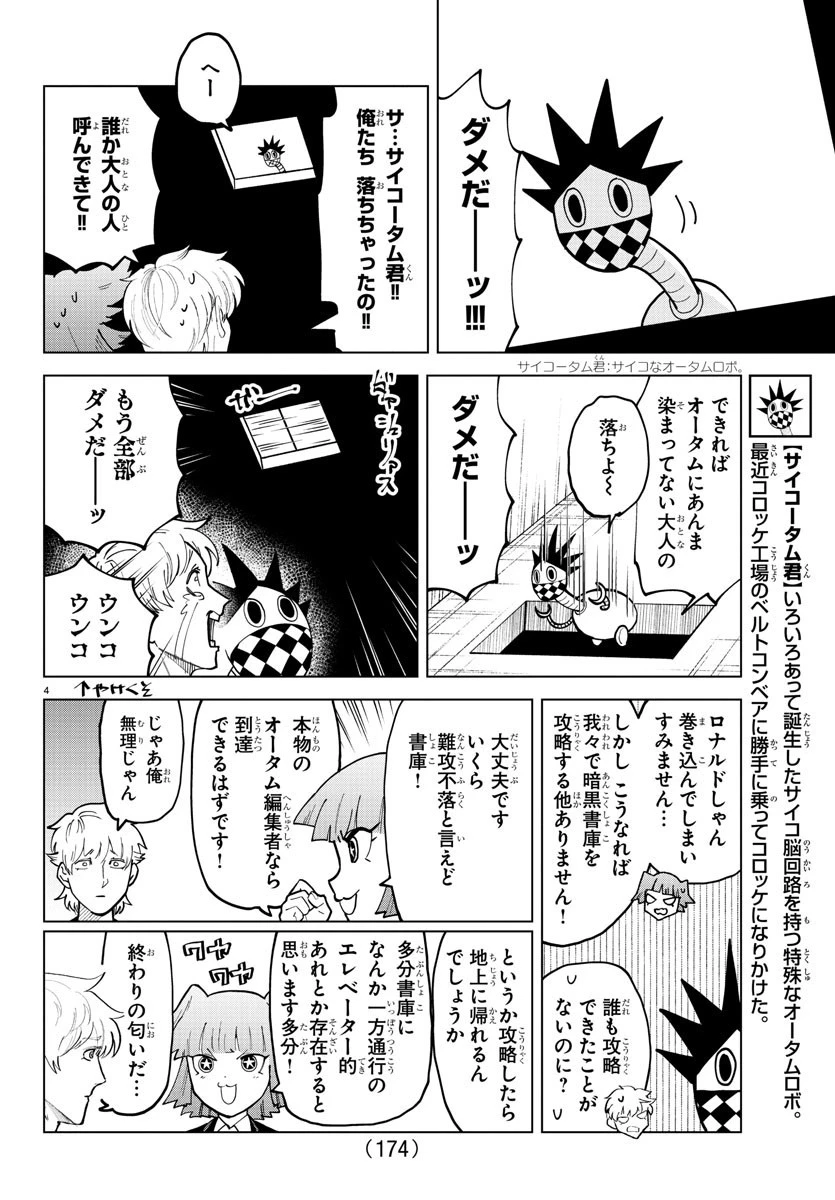 吸血鬼すぐ死ぬ 第298話 - 4