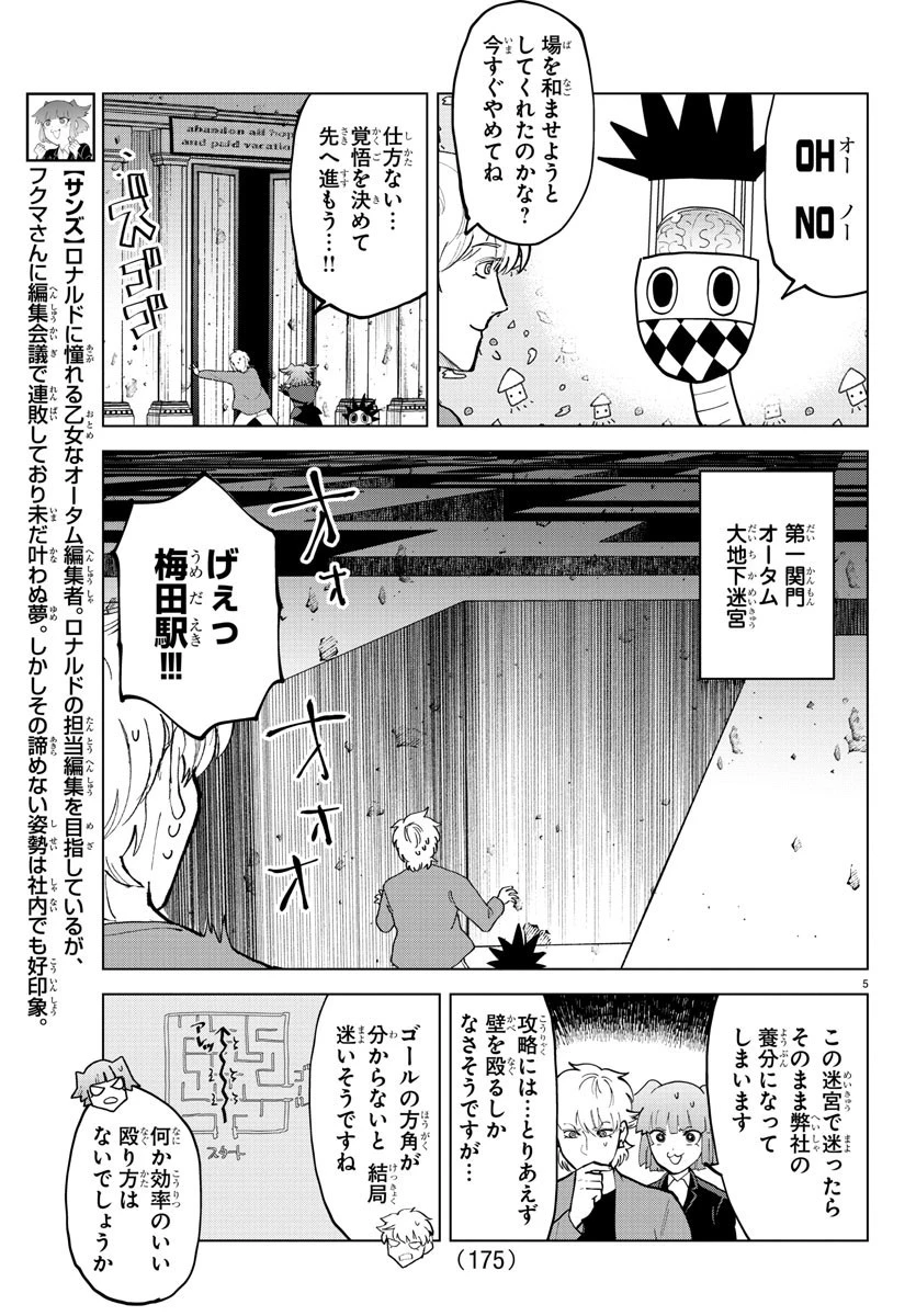 吸血鬼すぐ死ぬ 第298話 - 5