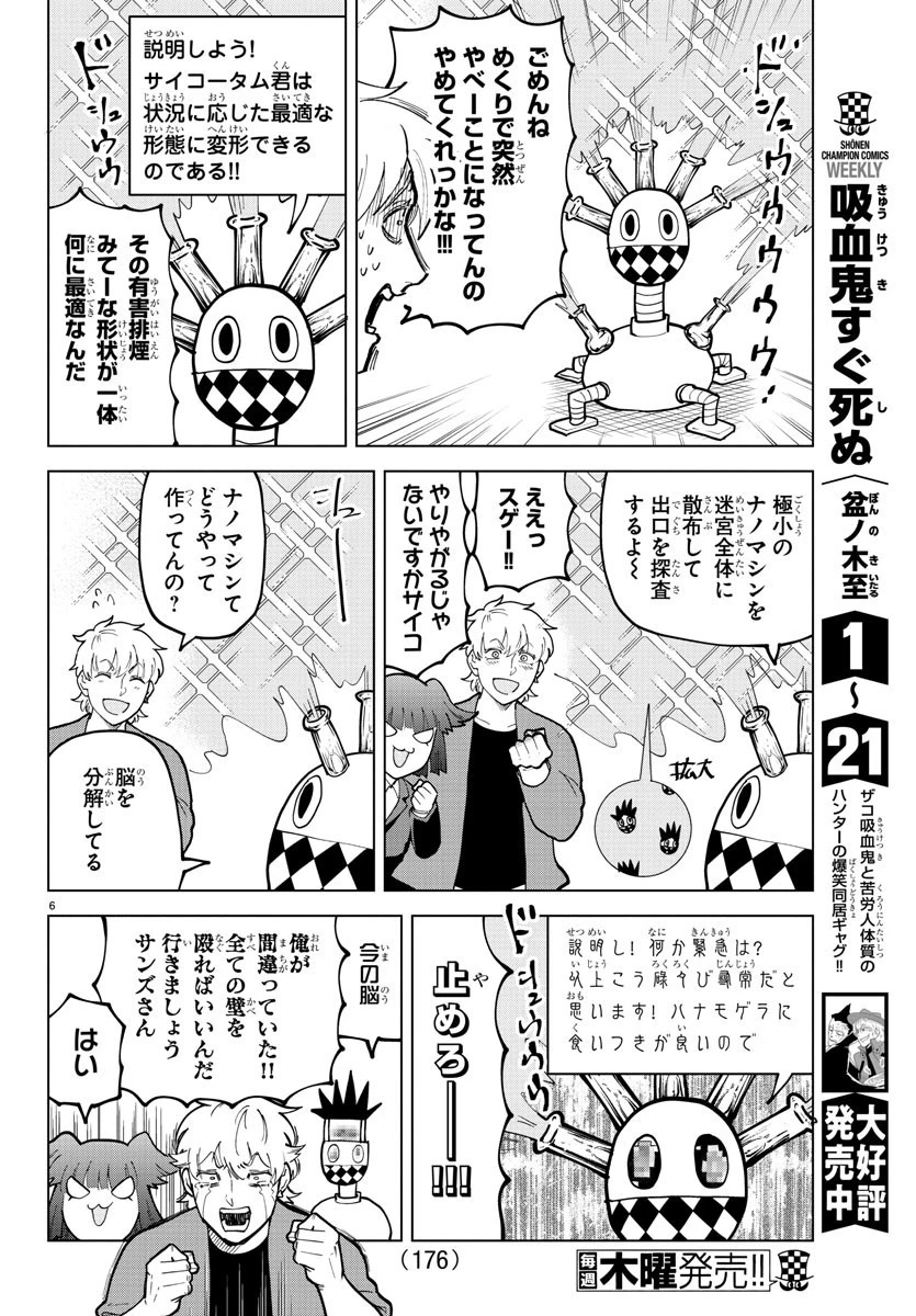 吸血鬼すぐ死ぬ 第298話 - 6