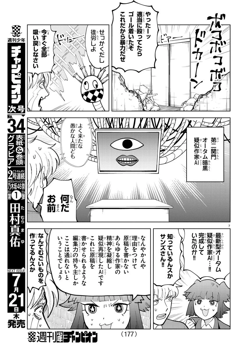 吸血鬼すぐ死ぬ 第298話 - 7