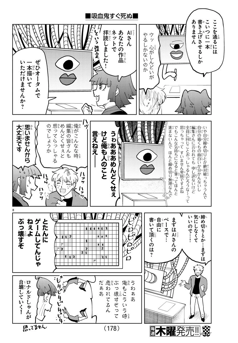 吸血鬼すぐ死ぬ 第298話 - 8