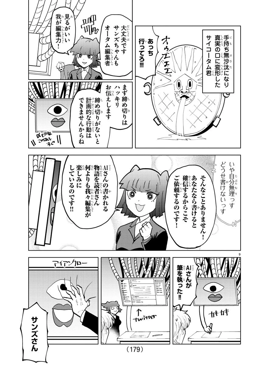 吸血鬼すぐ死ぬ 第298話 - 9