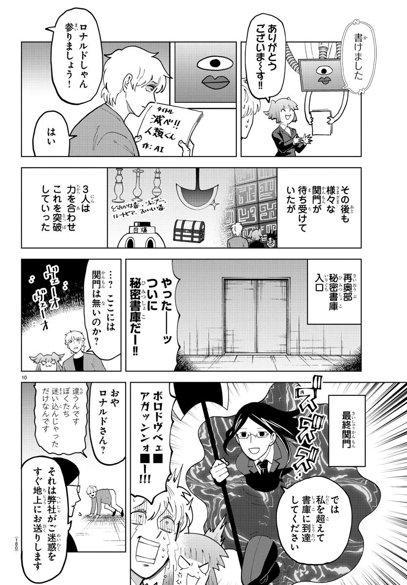 吸血鬼すぐ死ぬ 第298話 - 10