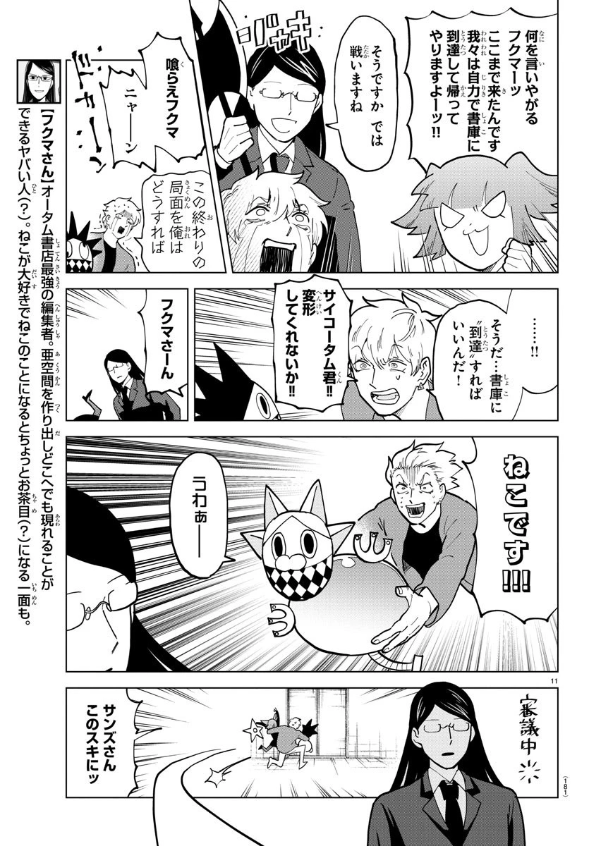 吸血鬼すぐ死ぬ 第298話 - 11
