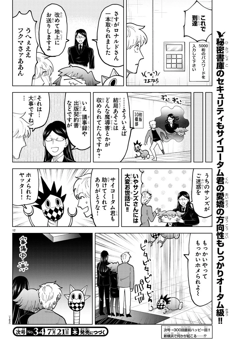 吸血鬼すぐ死ぬ 第298話 - 12