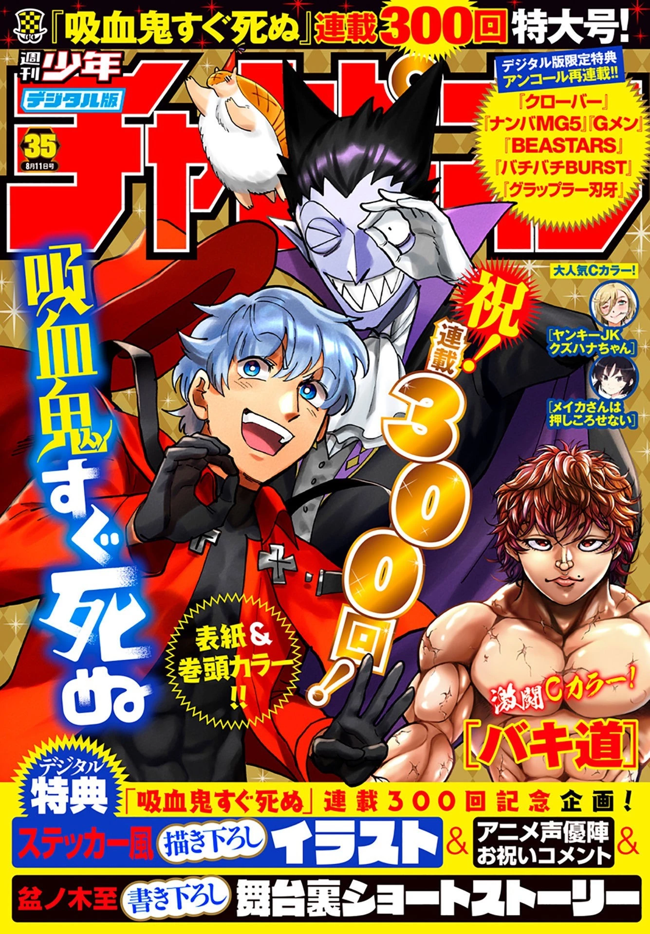吸血鬼すぐ死ぬ 第300話 - 1