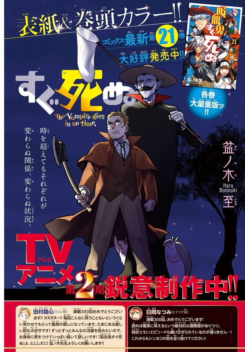 吸血鬼すぐ死ぬ 第300話 - 2