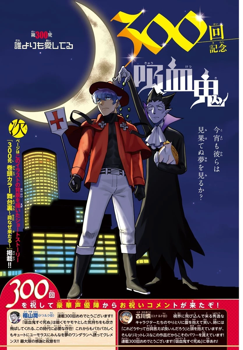 吸血鬼すぐ死ぬ 第300話 - 3